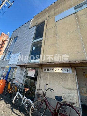 吉田アバンギャルド