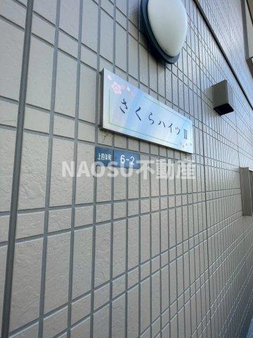 さくらハイツⅡ (201号)