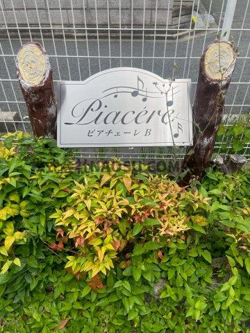 ピアチェーレB (201号)